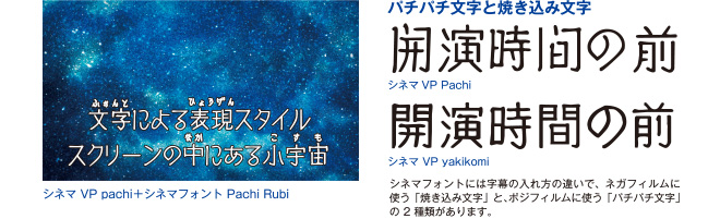 実映画字幕フォント「シネマフォント」5書体収録
