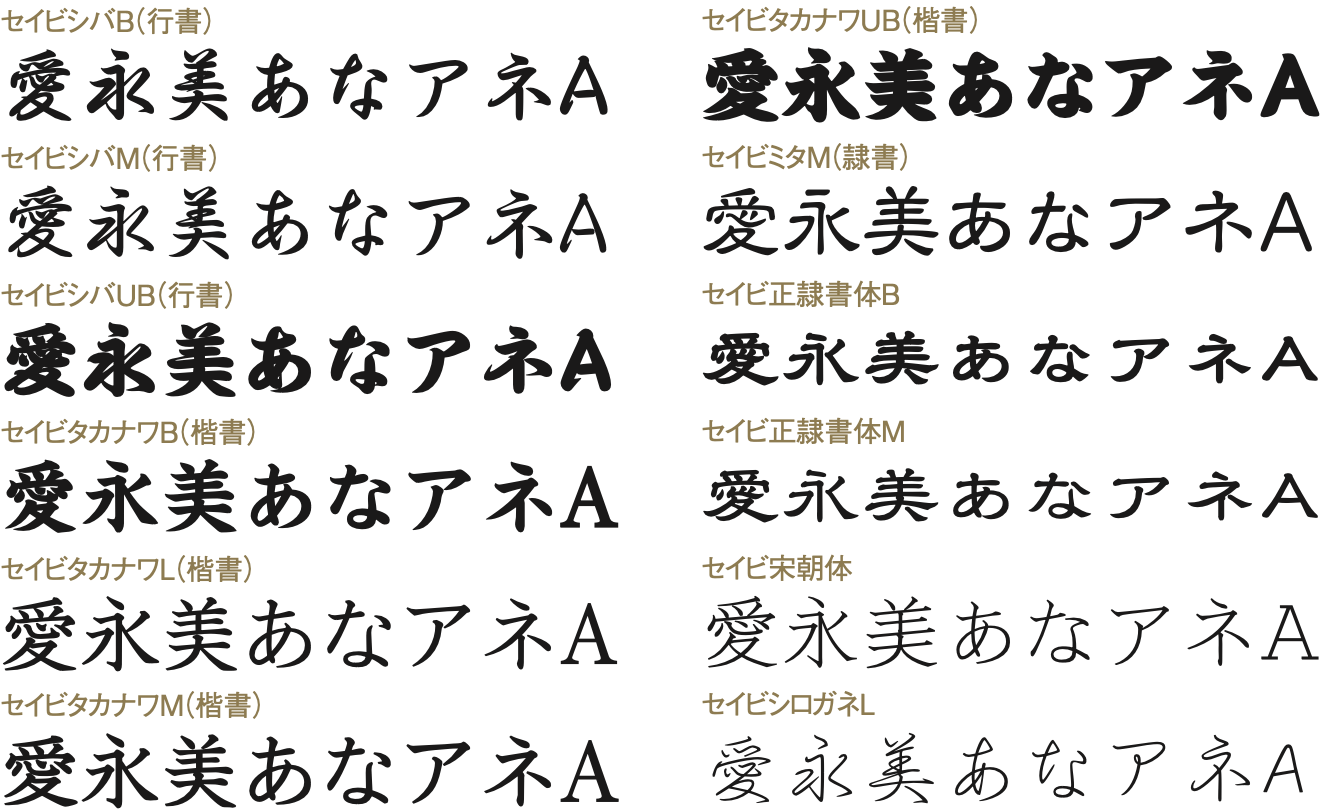 特典『基本筆文字書体』12書体