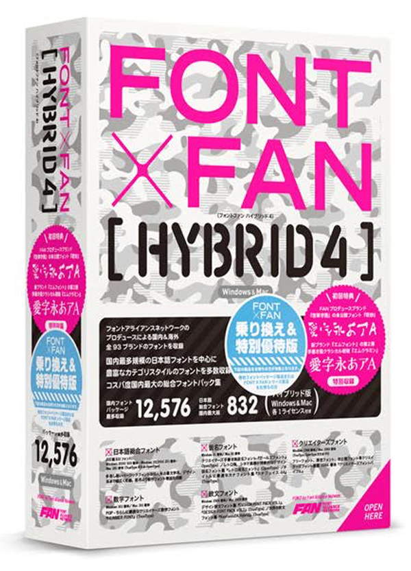 FONT×FAN HYBRID 4（フォントファン ハイブリッド 4） 乗り換え＆特別優待版パッケージ