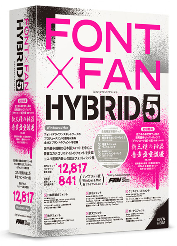 FONT×FAN HYBRID 5（フォントファン ハイブリッド 5）会員限定特別パック