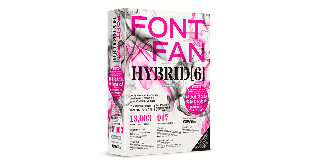 人気SALESALE フォント・アライアンス・ネットワーク FONT x FAN HYBRID  乗り換え＆特別優待版[WIN＆MAC](FF08R1C)：ECJOY！店