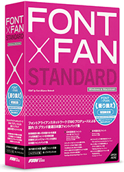 FONT×FAN STANDARD（フォントファン スタンダード） 乗り換え/特別限定版パッケージ