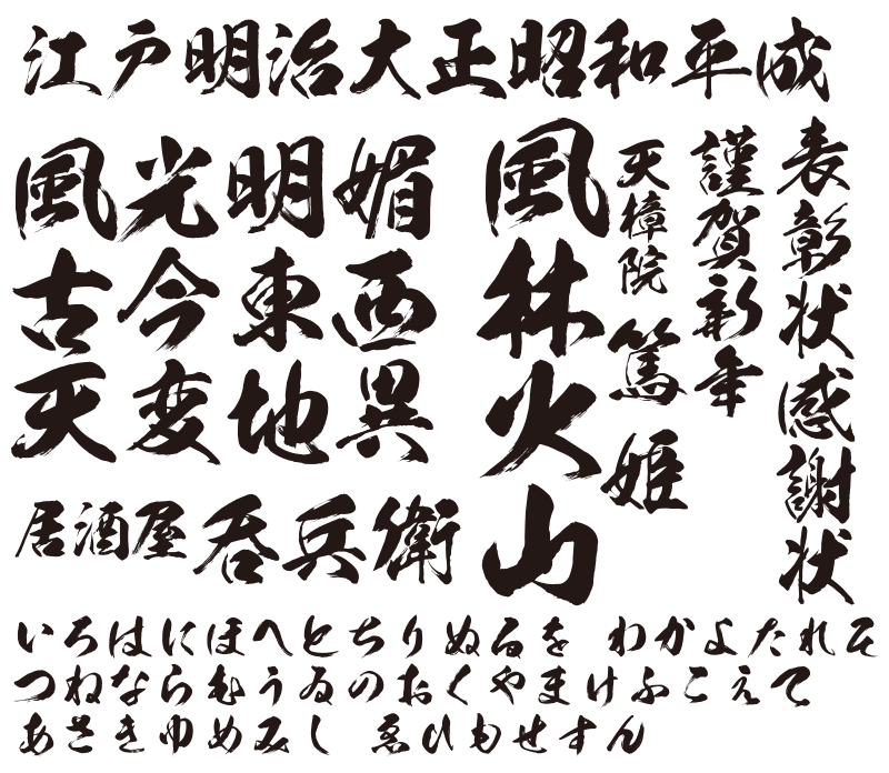 フォント フリー 文字 筆 商用可で完全無料！2020年公開のフリーフォント素材158個総まとめ