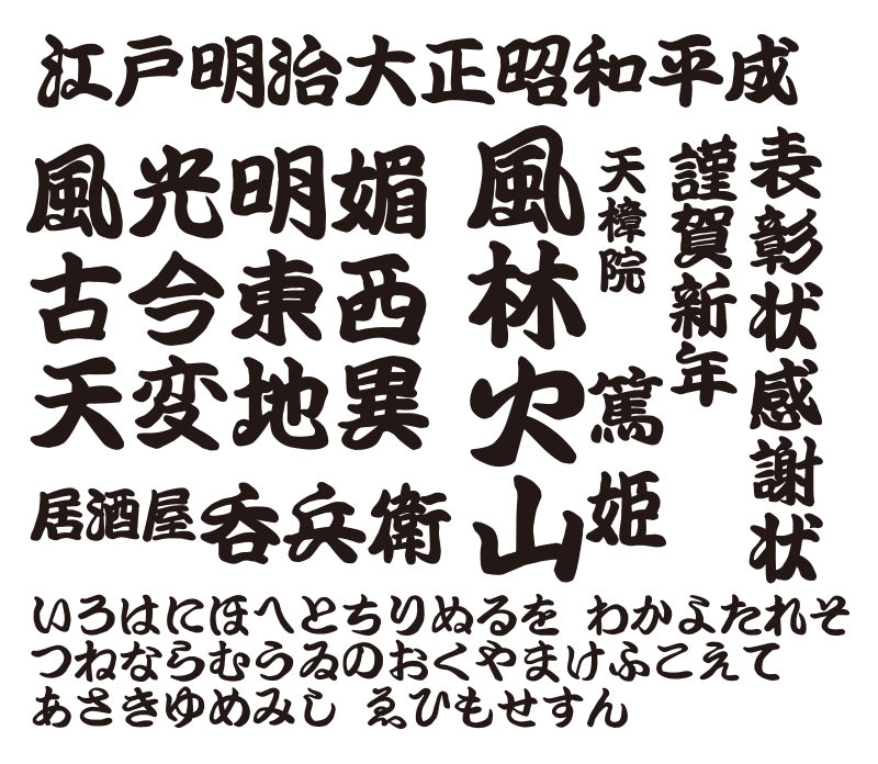 昭和書体スーパーセレクトパック 製品情報 フォント アライアンス ネットワーク事務局