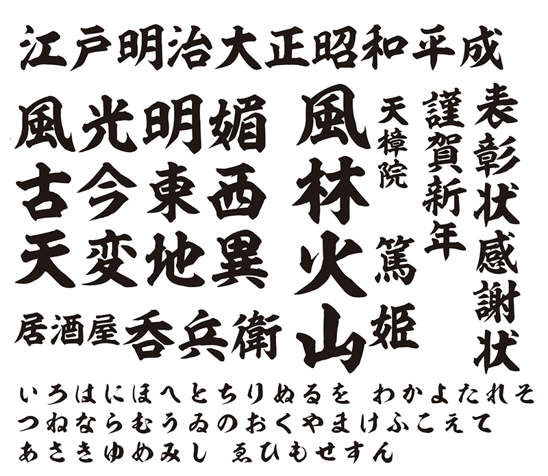 昭和書体セレクトパック2【ダウンロード版】 - 製品情報 - フォント
