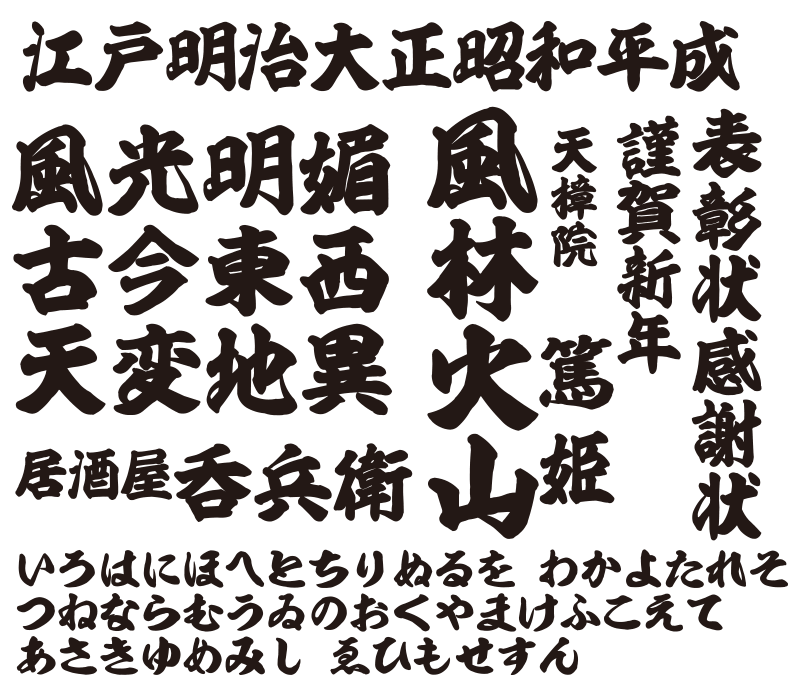 昭和書体セレクトパック2 ダウンロード版 製品情報 フォント アライアンス ネットワーク事務局