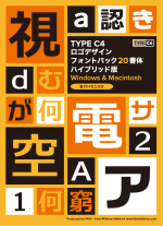 TYPE C4 ロゴデザインフォントパック20書体