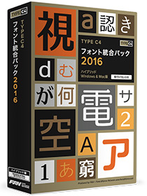 TYPE C4 フォント統合パック2016 ハイブリッド Windows & Mac版 パッケージ