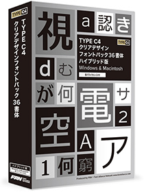 限定セールをすべて TYPE C4 製品 - ハイブリッド版 クリアデザインフォント36書体 その他